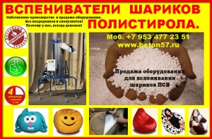 Предвспениватель полистирола цена