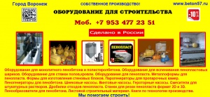 оборудoвание для пеноблоков