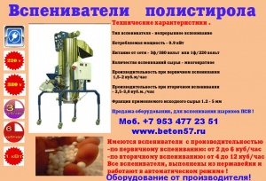 Предвспениватель полистирола цена