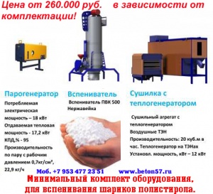 Предвспениватель полистирола цена