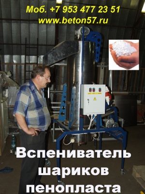 Предвспениватель полистирола цена