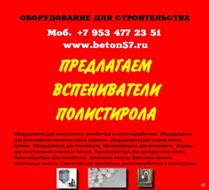 Предвспениватель полистирола