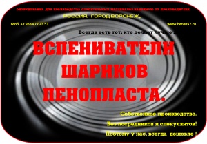 Предвспениватель полистирола цена