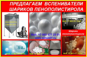 Предвспениватель полистирола цена