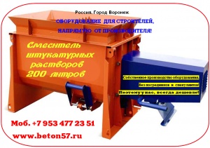 Смеситель для пенобетона