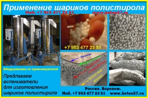 Предвспениватель полистирола цена