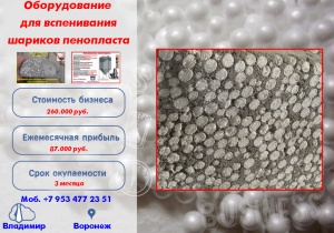 Предвспениватель полистирола цена
