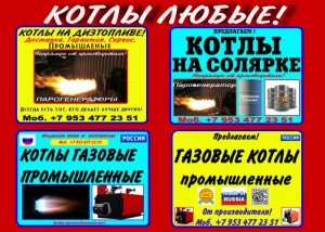 Парогенератор промышленный