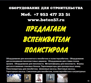 Предвспениватель полистирола цена