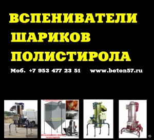 Предвспениватель полистирола цена