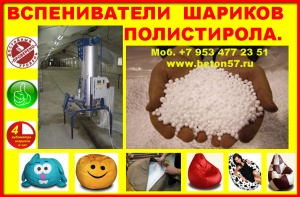 Предвспениватель полистирола цена