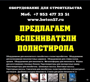 Предвспениватель полистирола цена