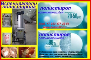 Предвспениватель полистирола цена