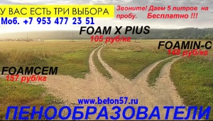 Пенообразователь для пенобетона цена