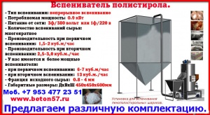 Предвспениватель полистирола цена