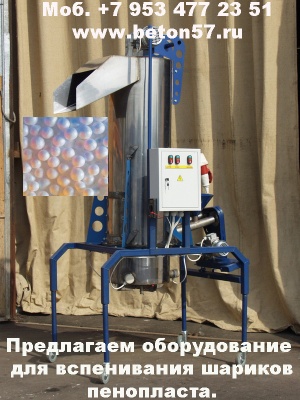 Предвспениватель полистирола цена