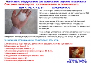 Предвспениватель полистирола цена