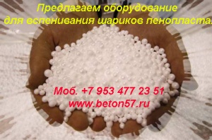 Предвспениватель полистирола цена