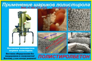 Предвспениватель полистирола цена