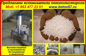 Предвспениватель полистирола цена