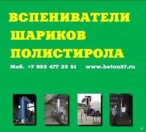 Предвспениватель полистирола цена