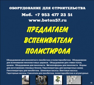 Предвспениватель полистирола цена