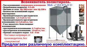 Предвспениватель полистирола цена