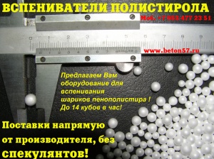 Предвспениватель полистирола цена
