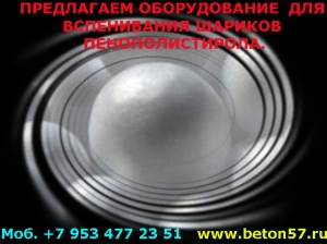 Предвспениватель полистирола цена