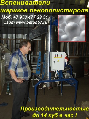 Предвспениватель полистирола цена