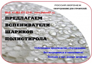 Предвспениватель полистирола цена