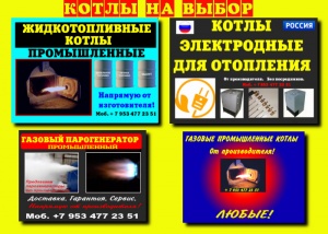 Парогенератор промышленный