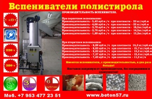 Предвспениватель полистирола цена