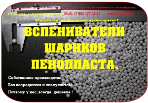 Предвспениватель полистирола цена
