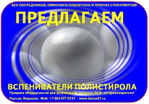 Предвспениватель полистирола цена