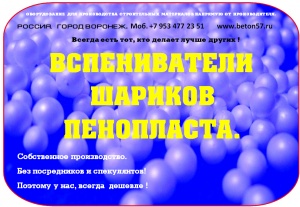 Предвспениватель полистирола цена