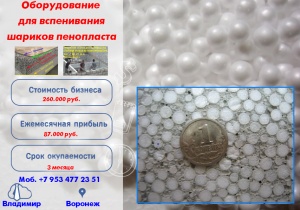 Предвспениватель полистирола цена