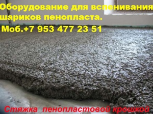 Предвспениватель полистирола цена