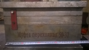 Пресс-формы для производства фитинга из полипропилена