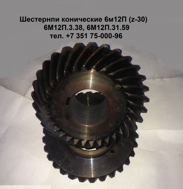 Конические шестерни станка 1284, 1Б284. Шестерня изготовление. Зубчатое колесо 12А-84-8. Шестерня 13А-84-8