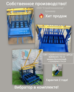 Шлакоблочный станок на 4 блока