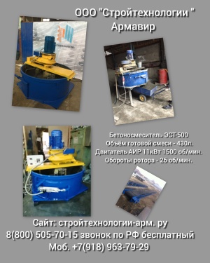 Бетоносмеситель принудительного типа ЭСТ-500 (450л.)
