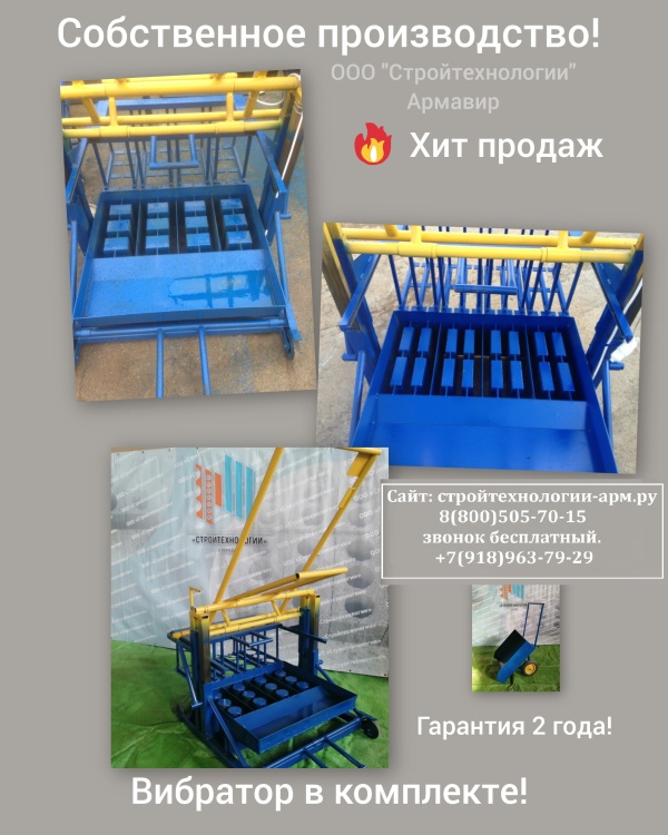 Станок для шлакоблоков