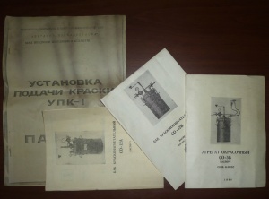 Бак красконагнетательный со-12, со-42, агрегат окрасочный УПК-1
