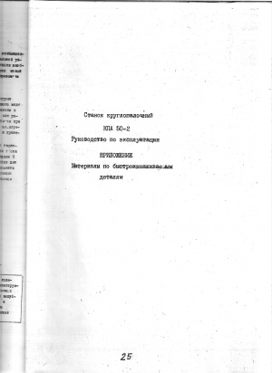 паспорт на круглопалочный станок КПА 50-2