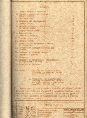 тех. паспорт на ножницы для резания шпона НГ 18-1