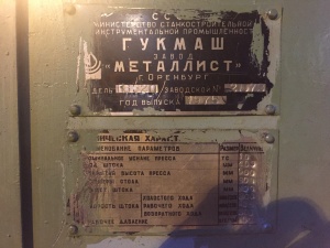 Пресс гидравлический П6320 1975г