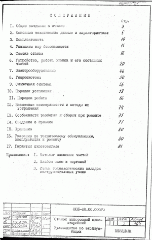 тех. паспорт на шипорезный односторонний станок ШОБ-20