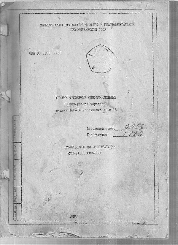 паспорт на фрезерный одношпидельный с шипорезной кареткой ФСШ-1А