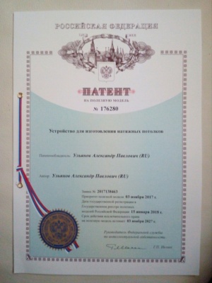 Станок для натяжных потолков «Мечта-601» 220 вольт